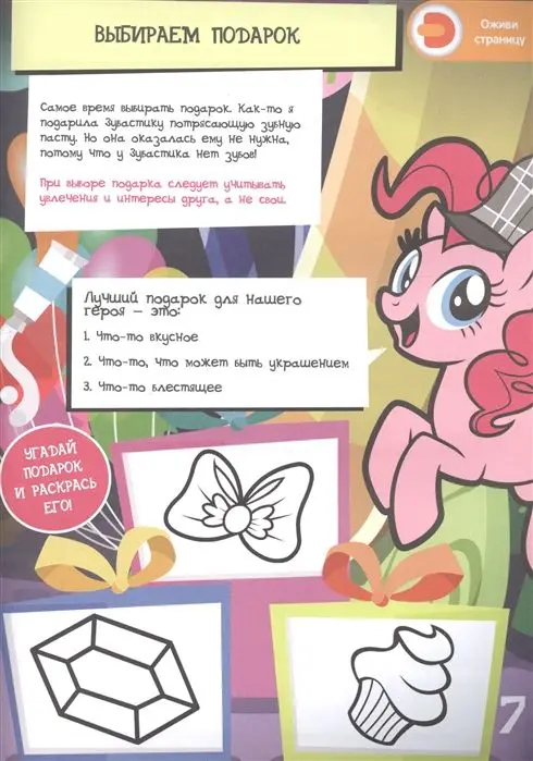 Живые увлечения, "Мой маленький пони. Веселись с Пинки Пай"