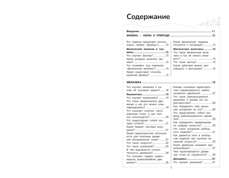 Уценка. С. В. Вахнина, Е. А. Глухова-Козлова. Физика