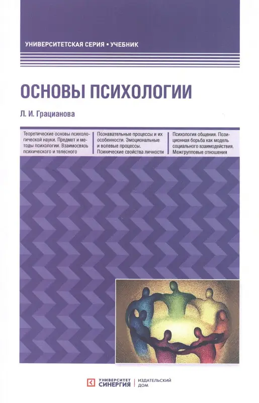 Основы психологии. Учебное пособие