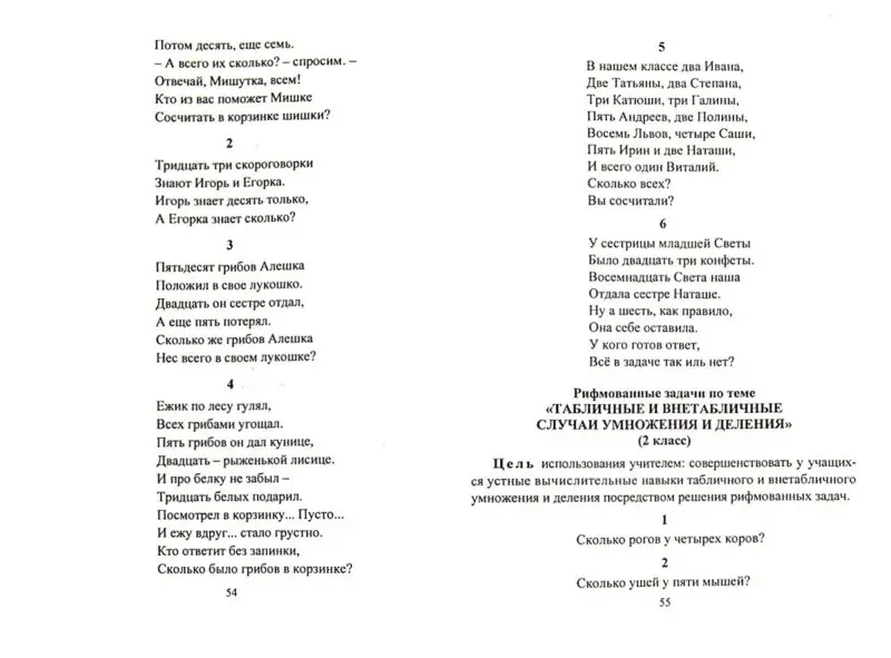 Математика. Развитие логического мышления. 1-4 классы: комплекс упражнений и задач