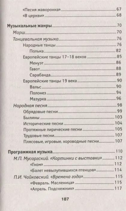 Ольга Ермакова: Уроки музыкальной литературы. Музыкальные жанры, формы, инструменты. Первый год обучения (-36081-1)