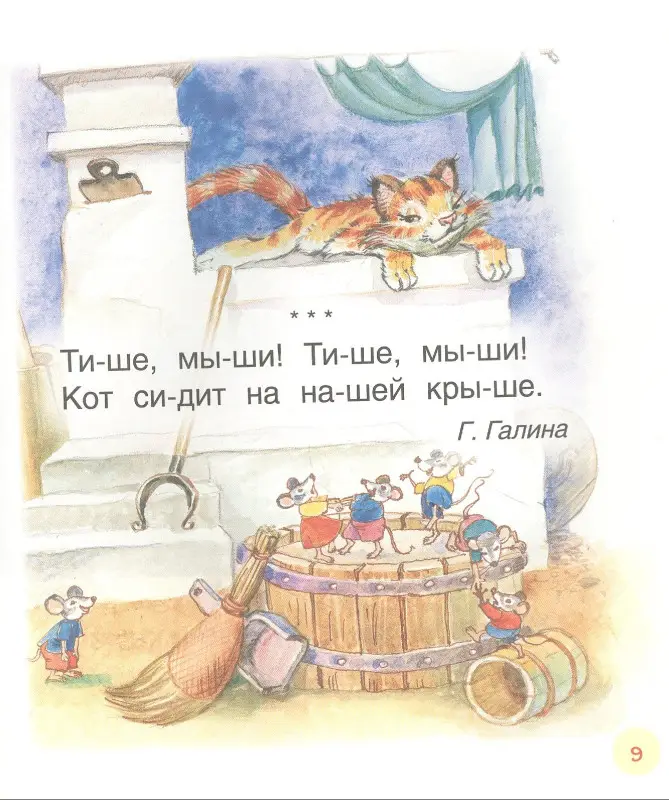 Первые тексты (Читаем по слогам)