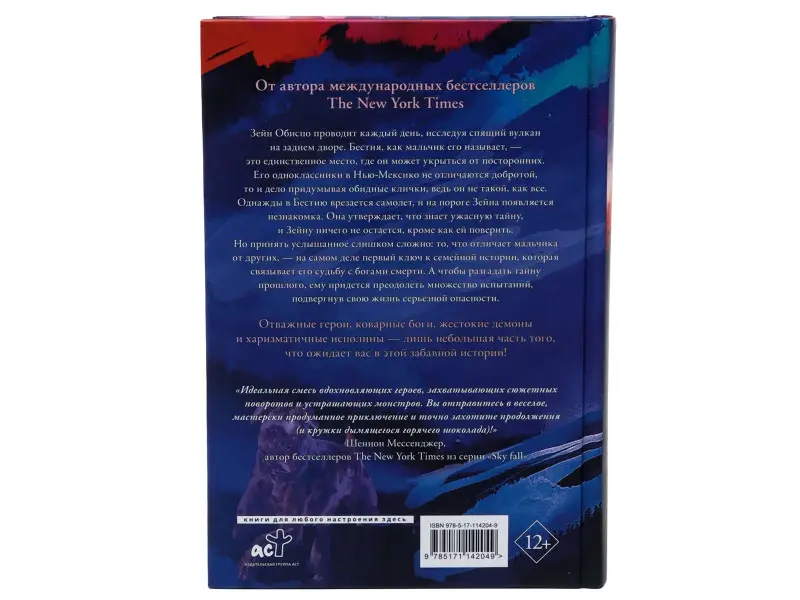 Посланник бури