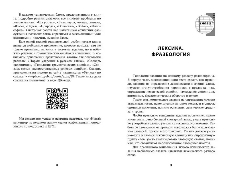 Заярная, Заярная: Новый репетитор по русскому языку для подготовки к ЕГЭ с мобильным приложением