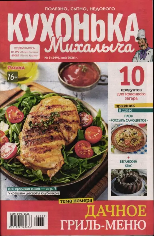 Кухонька Михалыча 05/26