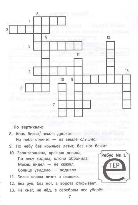 Эмма Матекина: Окружающий мир. С наклейками, ребусами, кроссвордами