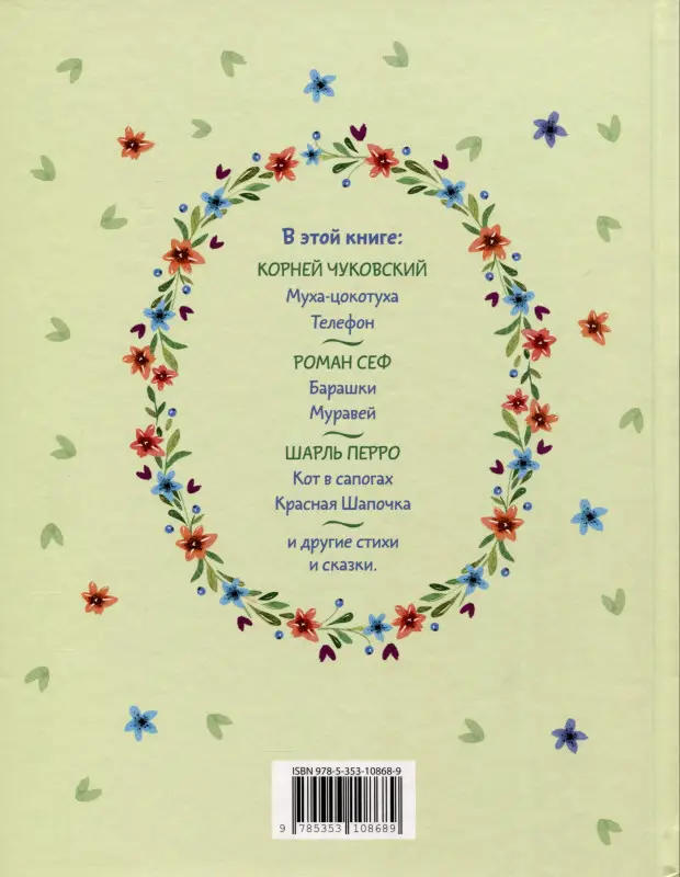 Уценка. Чуковский Корней Иванович, Толстой Алексей Николаевич, Заходер Борис Владимирович: Читаем детям от 3 лет. Любимые стихи и сказки