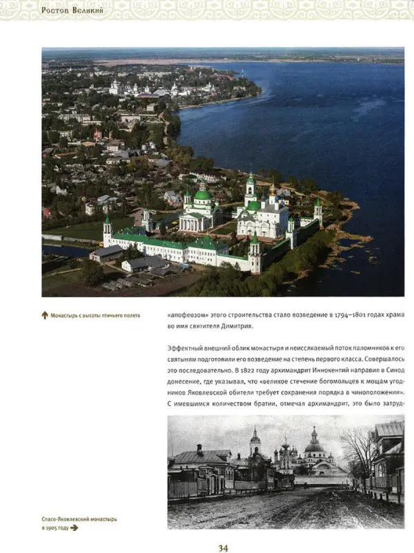 Уценка. Ростов Великий. Путешествие по святым местам. № 4