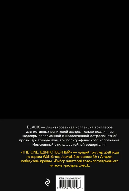 Уценка. Джон Маррс. The One. Единственный