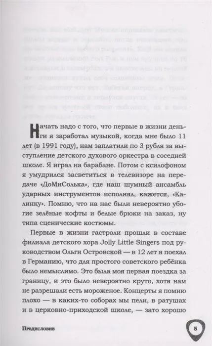Уценка. От подвала до стадиона Как пробиться и гастролировать по миру
