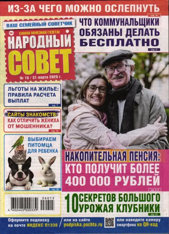 Народный совет 15/26
