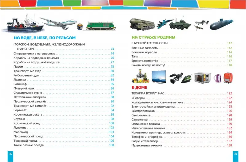 Уценка. Техника. Энциклопедия для детей