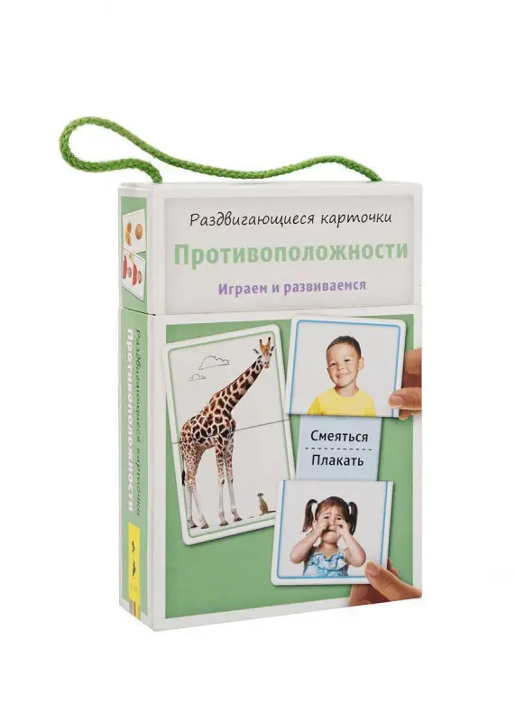 Уценка. Противоположности. Раздвигающиеся карточки