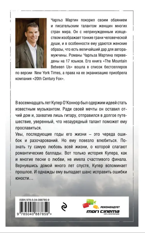 Чарльз Мартин. Дороги, которым нет конца