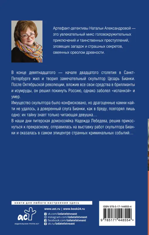 Александрова Наталья. Листы каменной книги