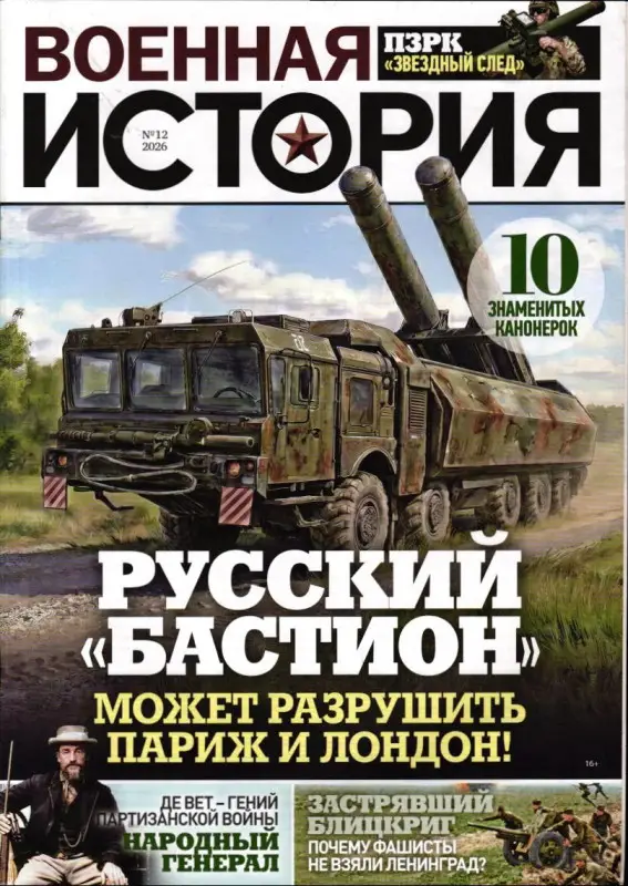 Военная История 12/26