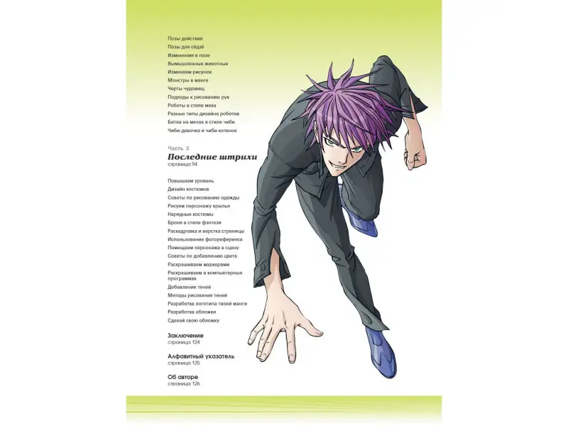 Марк Крилли. Рисуем мангу 3. Курс по созданию персонажей с Марком Крилли