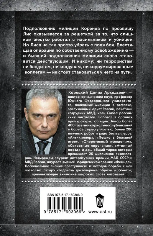 Корецкий Данил Аркадьевич: Антикиллер-2