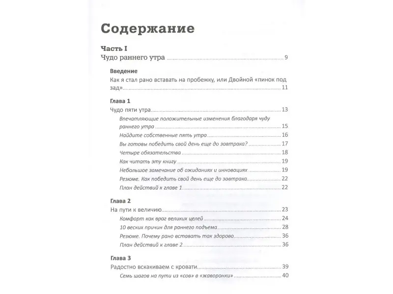 Сандерс Джефф: Доброе утро каждый день: Как рано вставать и все успевать