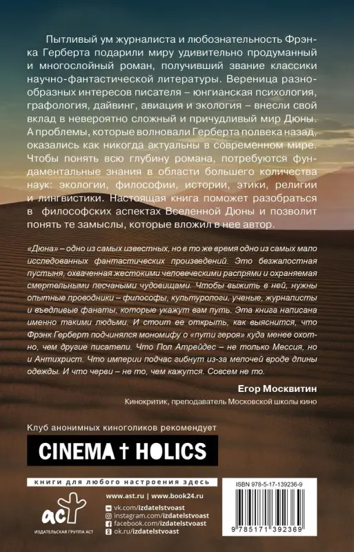 Уценка. Дюна и Философия