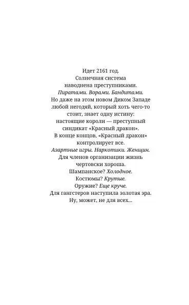 Ковбой Бибоп. Предыстория Спайка и Вишеза: Реквием Красной планеты