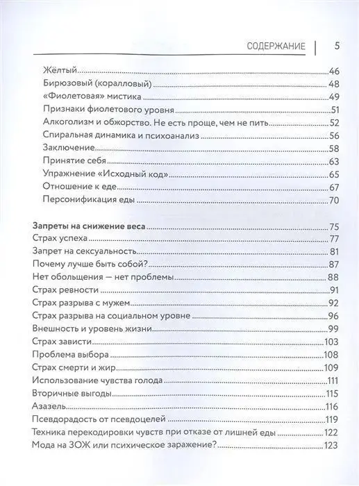 Уценка. Динамика красоты: как не съесть свое счастье дп