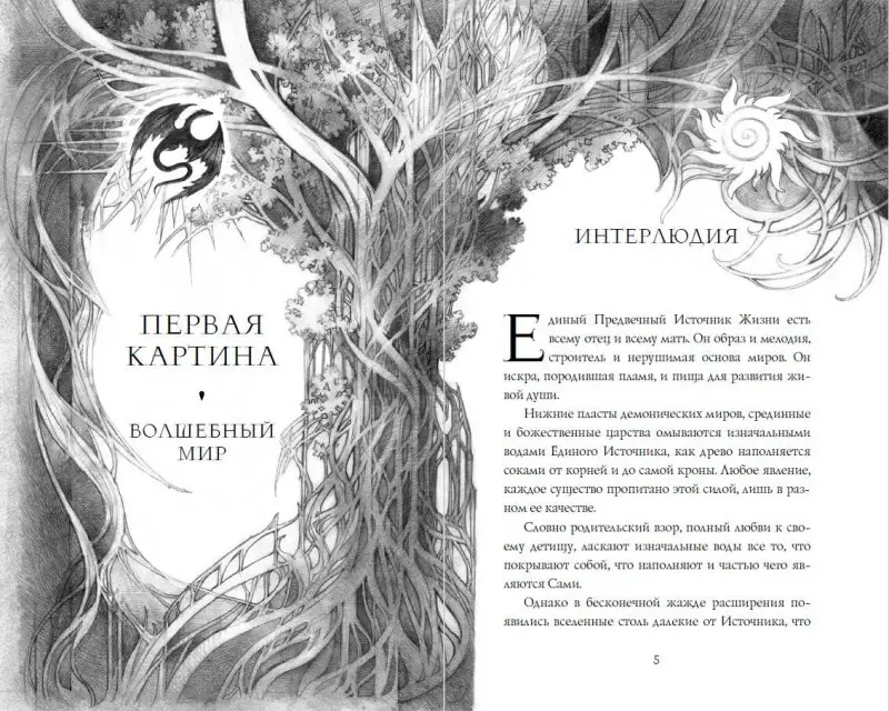 Евгения Преображенская. Проклятие черного единорога (#1)