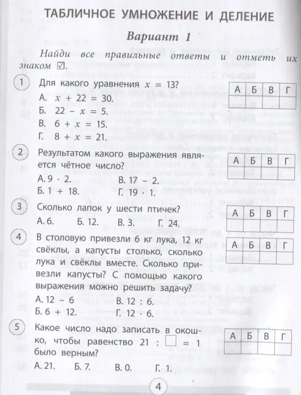 Кучук Оксана Владимировна: Проверочные работы. Математика. 3 класс