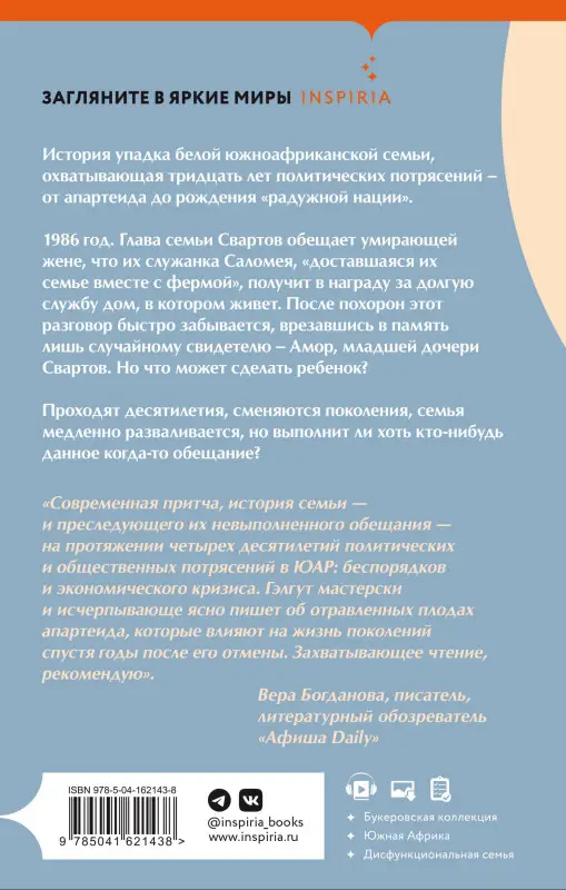 Деймон Гэлгут. Обещание