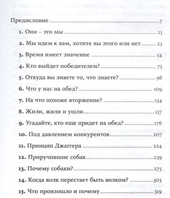 Шипман Пэт: Захватчики: Люди и собаки против неандертальцев