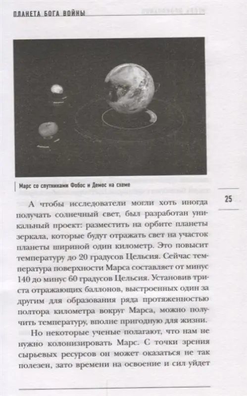 Тайны Марса