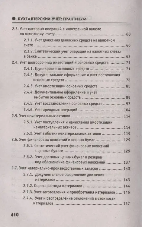 Вера Богаченко: Бухгалтерский учет. Практикум. Учебное пособие. ФГОС