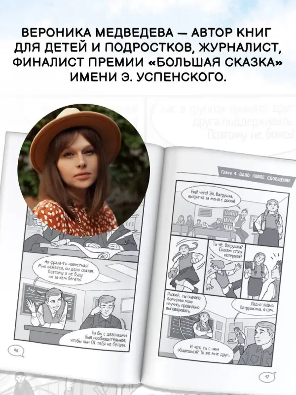 Медведева Вероника, Чмуж Александра: Шёпот сердца. 15 уроков первой любви