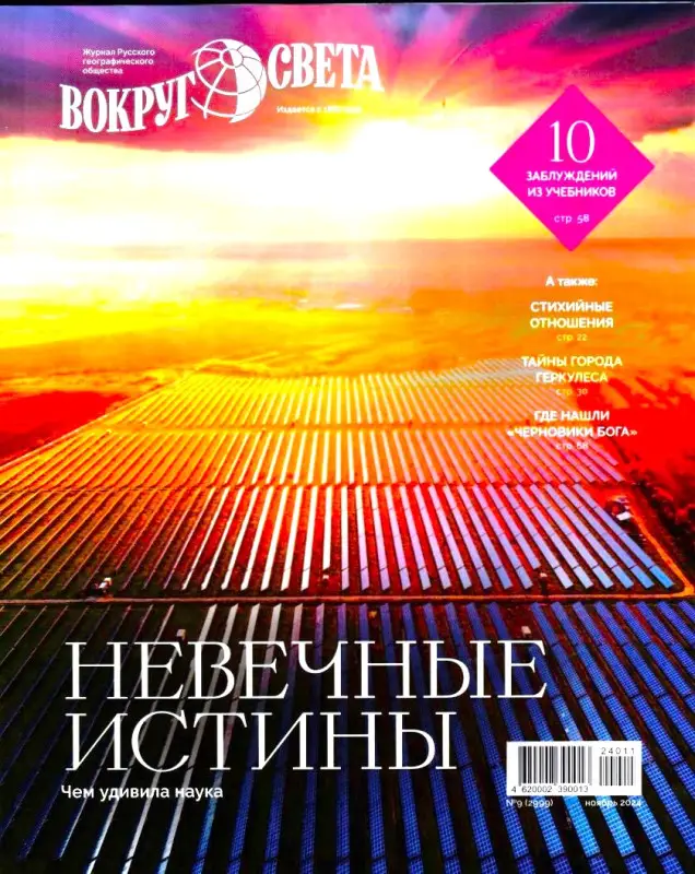 Вокруг Света 09/24 (ноябрь)