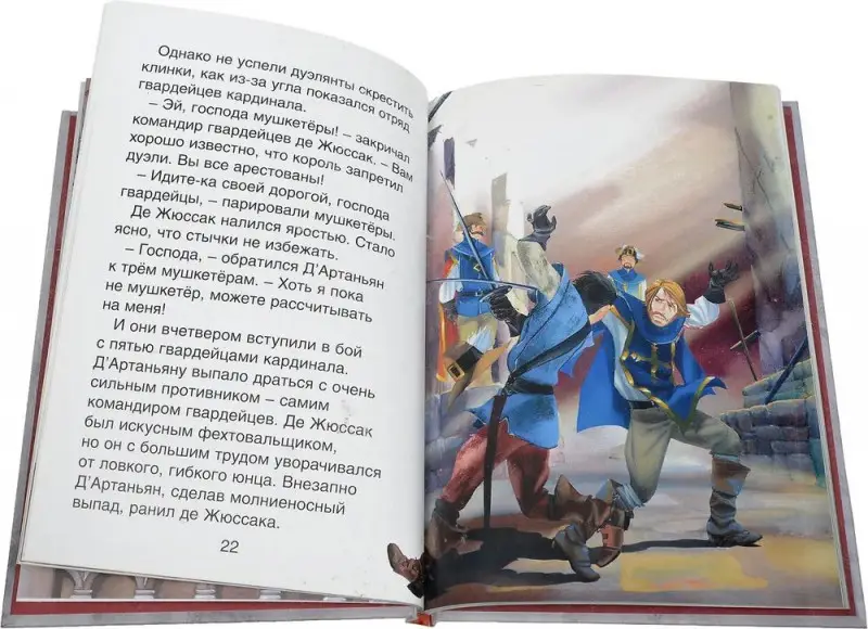 Три мушкетёра. Герои литературы и истории