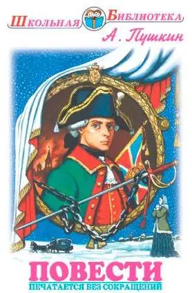 ПОВЕСТИ. Школьная библиотека