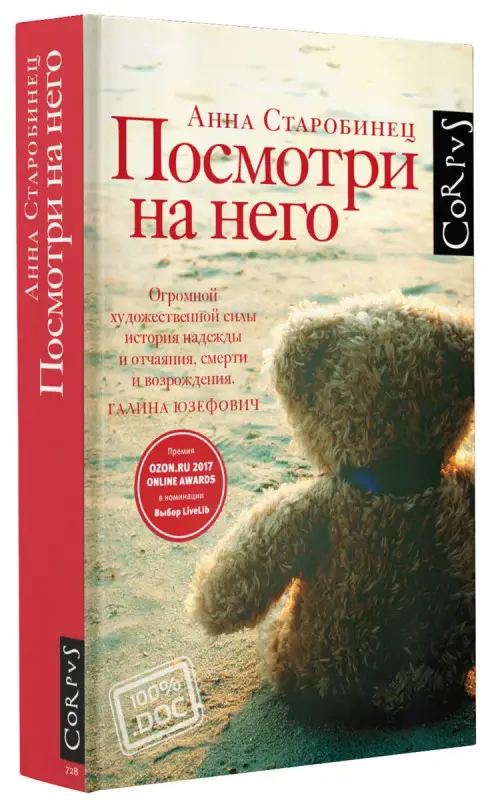 Уценка. Посмотри на него