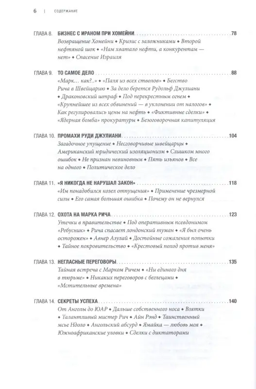 Амманн Даниэль: Нефтяной король: Секретная жизнь Марка Рича