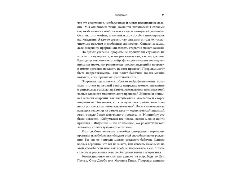 Фокс Кабейн Оливия, Поллак Джуда. Сеть и бабочка: Как поймать гениальную идею. Практическое пособие