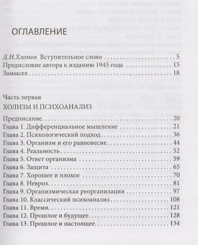 Эго, голод и агрессия: Фредерик Перлз