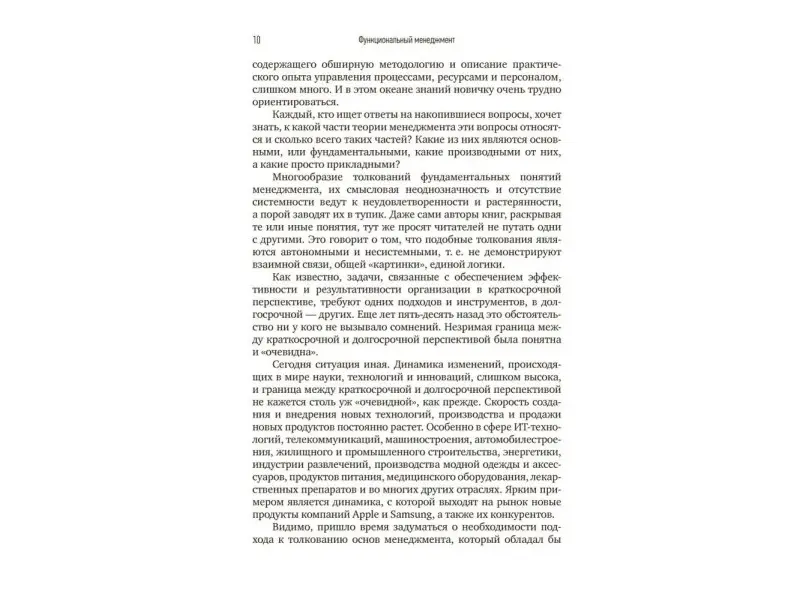 Рятов Кадирбай: Функциональный менеджмент: Как из хаоса создать порядок, преодолеть неопределенность и добиться успеха