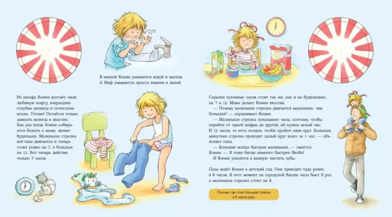 Шнайдер Лиана: Учим время с Конни