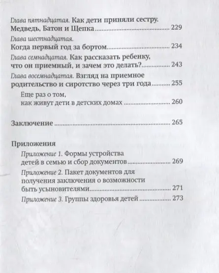 Уценка. Дмитрова Оксана: Щепка в сердце. Дневник приемной мамы