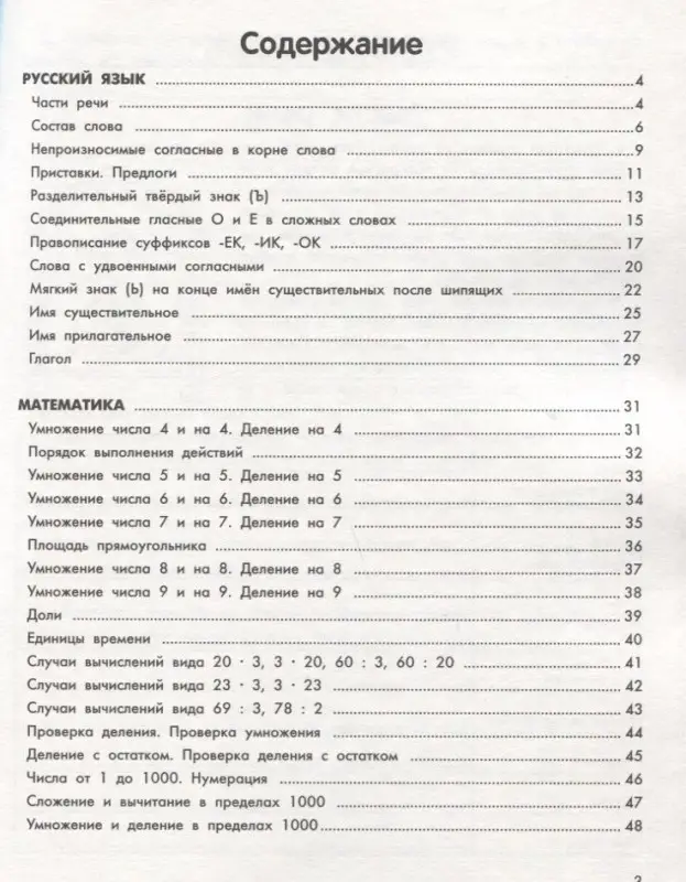 Умный школьник: тренажер-практикум: 3 класс дп