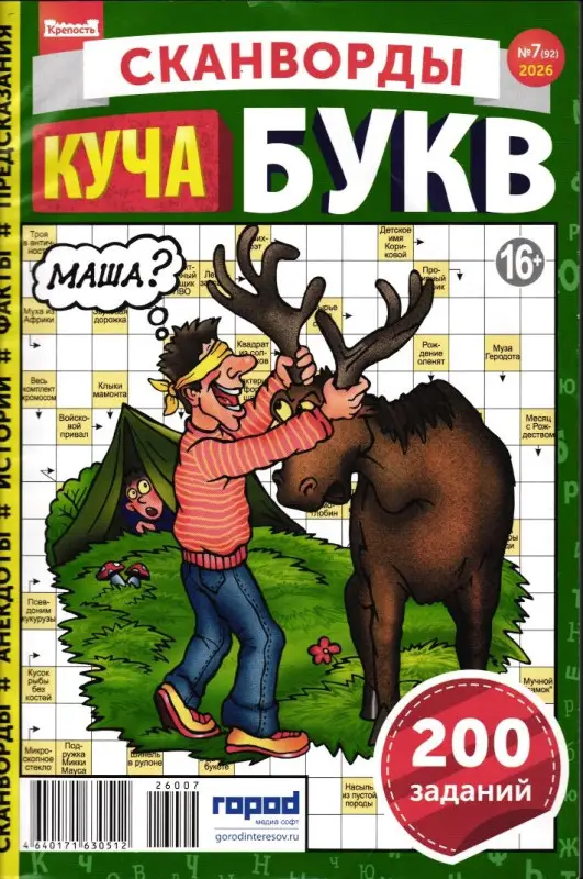 Крепость Куча Букв 07/26