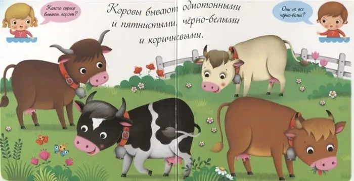 Коровы и телята