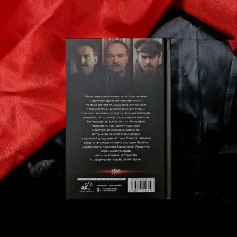 Степанов Виктор Александрович: Страна Советов. Забытые вожди