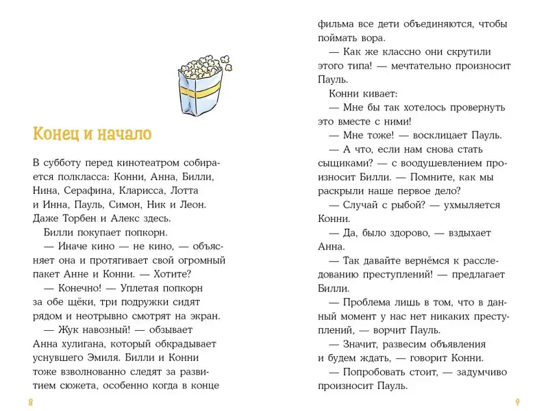 Бёме Юлия: Детектив Конни и кража в школе