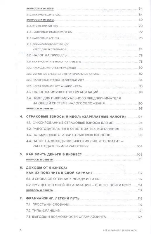 Уценка. Ёлгина Елена, Смолякова Елена, Мельников Александр. Всё о бизнесе за два часа : Секреты юристов и бухгалтеров