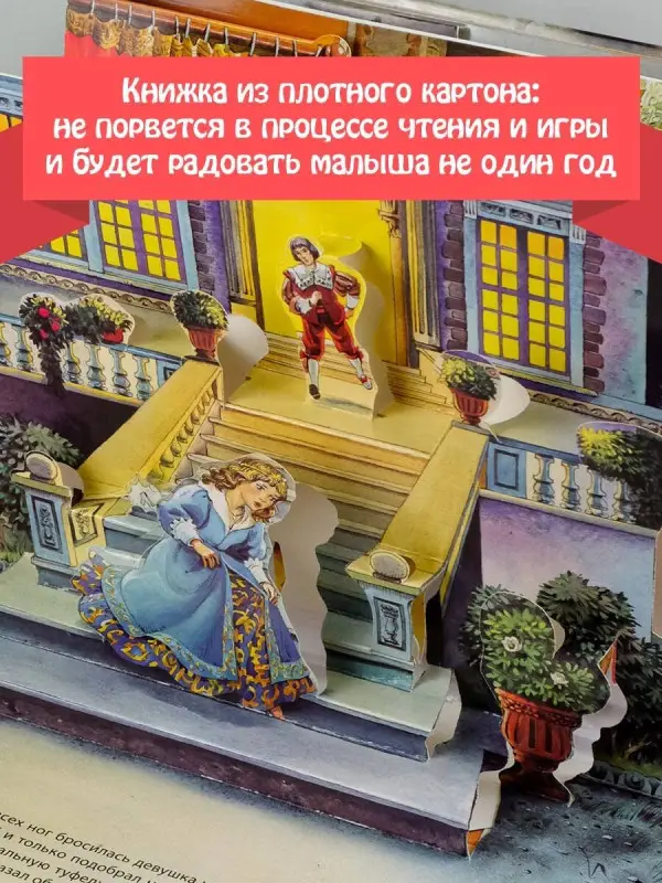 Перро Шарль: Золушка